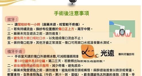 拔牙手術術後照顧：👩‍⚕️👨‍⚕️