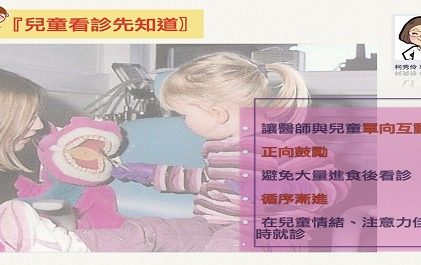 〖牙牙學院 —『兒童看診先知道〗