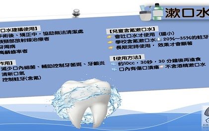 〖 牙牙學院 —『漱口水』〗