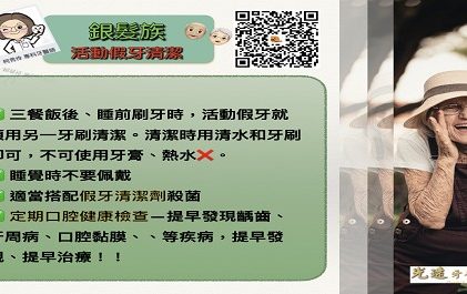 〖 牙牙學院 —『 活動假牙清潔 』〗