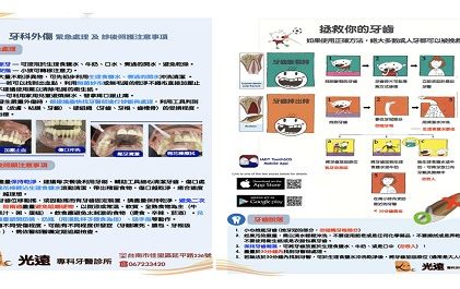 好戲上場之 『 牙齒外傷緊急處理 精簡篇 〗